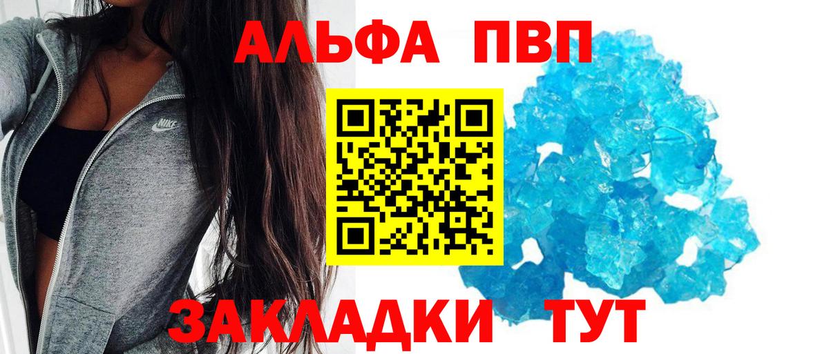 купить  цена  APVP СК  Вход с VPN  Кизилюрт  Альфа ПВП Crystall 