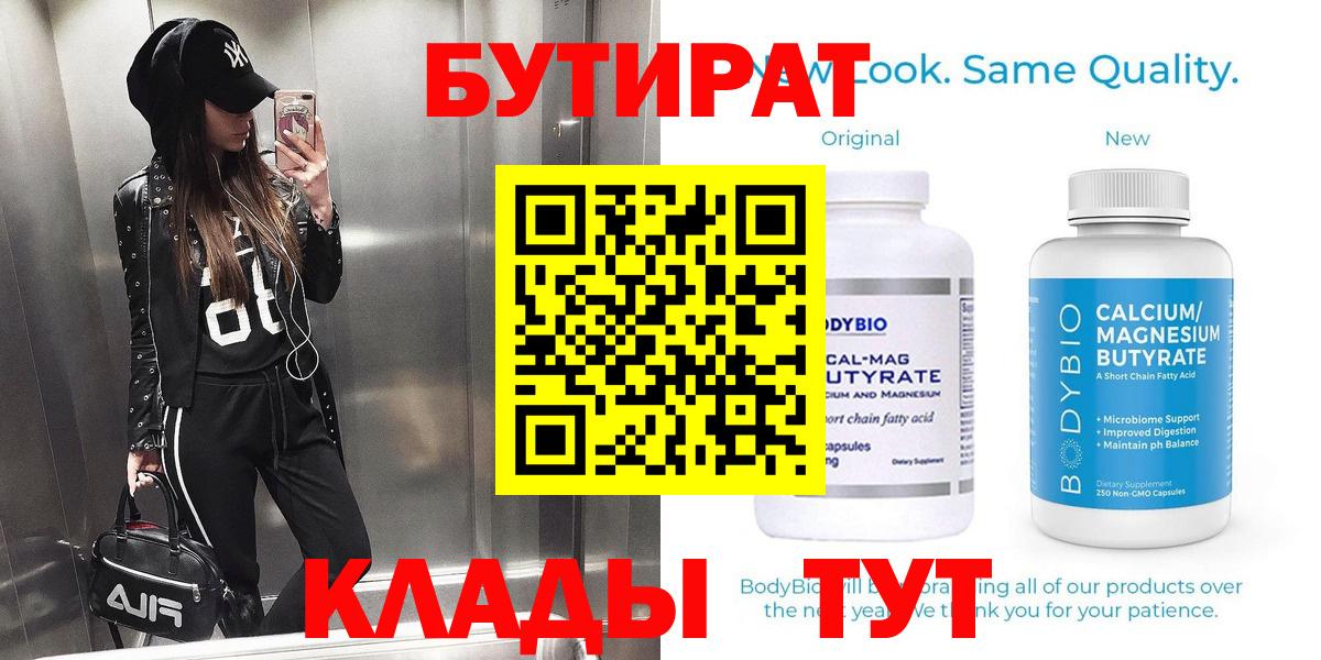 БУТИРАТ BDO 33% Кизилюрт