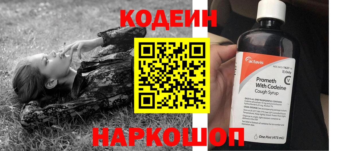 Кодеиновый сироп Lean Purple Drank  Вход с VPN  Кизилюрт  Кодеин Purple Drank 