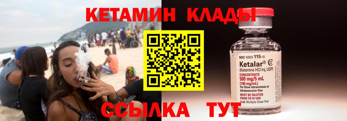 КЕТАМИН ketamine  Вход с VPN  Кизилюрт 